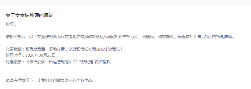 聚币多份立案告知书接连下发 !刘源被吓尿,终日活在恐惧之中!插图 聚币多份立案告知书接连下发 !刘源被吓尿,终日活在恐惧之中!插图