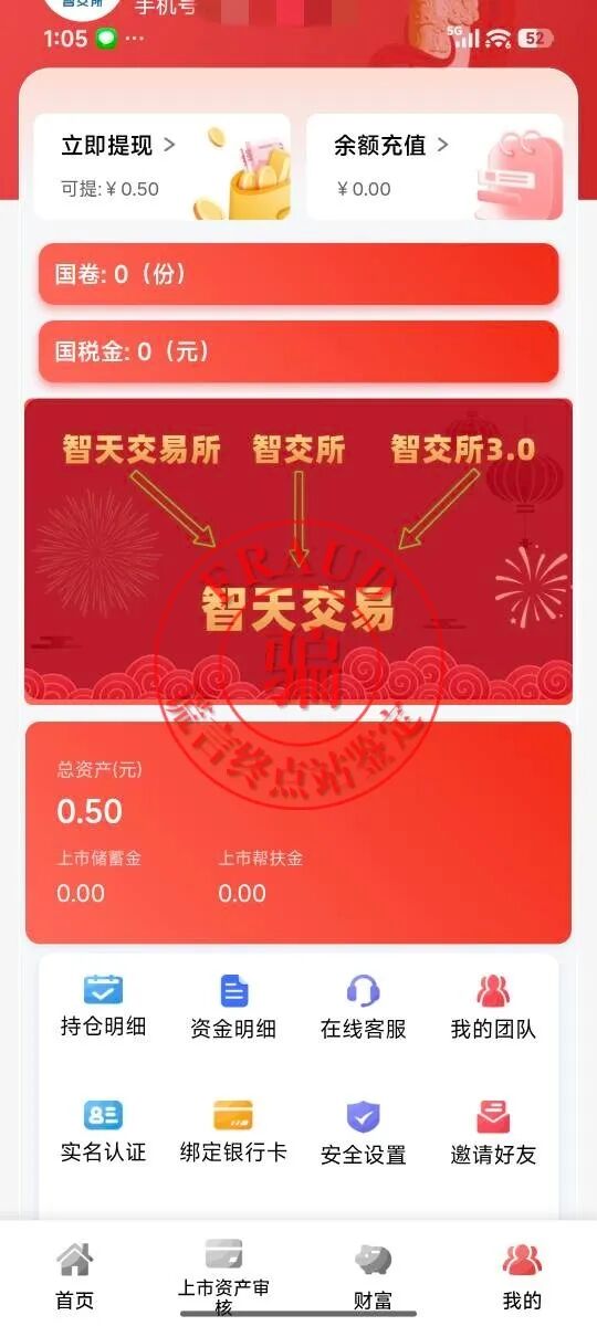 【智天百谎336】智天交易所四期崩盘!五期上线收割,您还上当吗?插图6 【智天百谎336】智天交易所四期崩盘!五期上线收割,您还上当吗?插图6