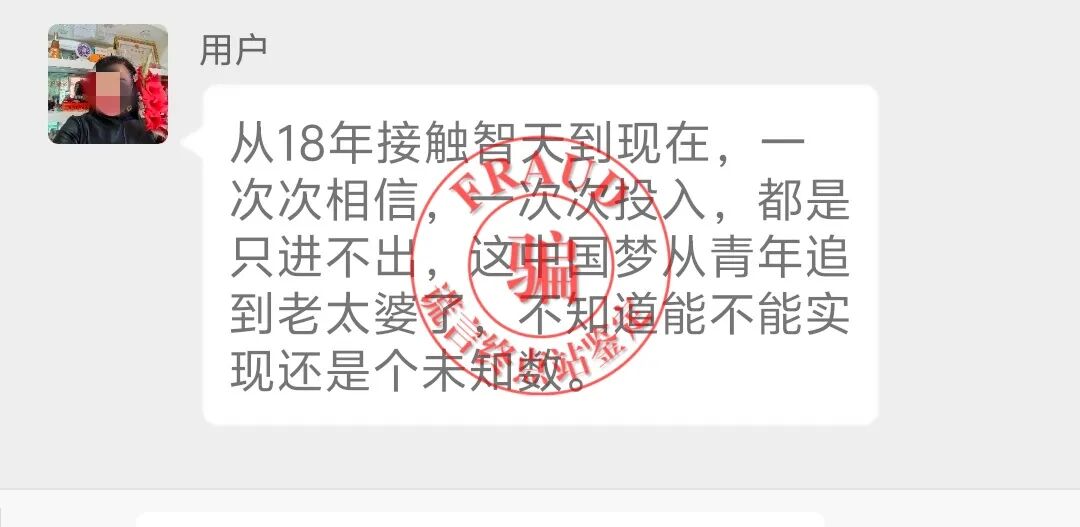 【智天百谎336】智天交易所四期崩盘!五期上线收割,您还上当吗?插图21 【智天百谎336】智天交易所四期崩盘!五期上线收割,您还上当吗?插图21