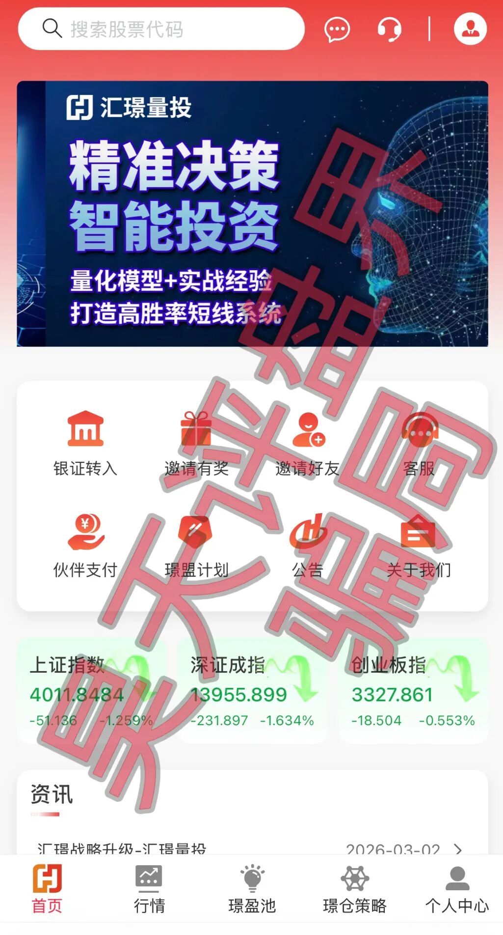 汇璟量化（汇璟量投）股票带单类资金盘骗局，日收益高达3%，大量单割会员不让提现，投诉反诈文章，即将崩盘跑路！