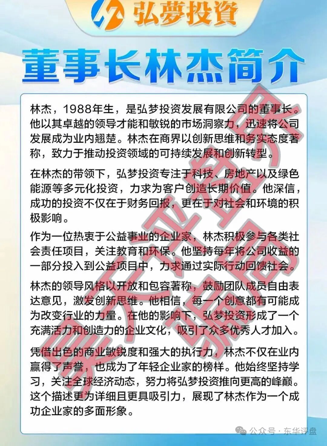 弘梦投资发展有限公司(Mitrade交易所)合约带单类资金盘骗局,操盘手林杰,多次收割会员,即将崩盘跑路!插图2 弘梦投资发展有限公司(Mitrade交易所)合约带单类资金盘骗局,操盘手林杰,多次收割会员,即将崩盘跑路!插图2
