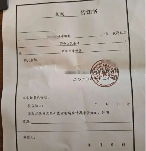 聚币多份立案告知书接连下发 !刘源被吓尿,终日活在恐惧之中!插图2 聚币多份立案告知书接连下发 !刘源被吓尿,终日活在恐惧之中!插图2