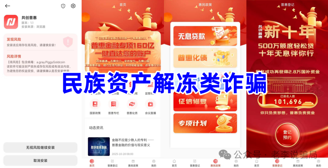 警惕！“中国圆梦”“中国政企PPP互联”“国宝通”“共创普惠”“生育计划”“蓝池资本BLUE POOL”“爱心传递”“中数汇财”插图4