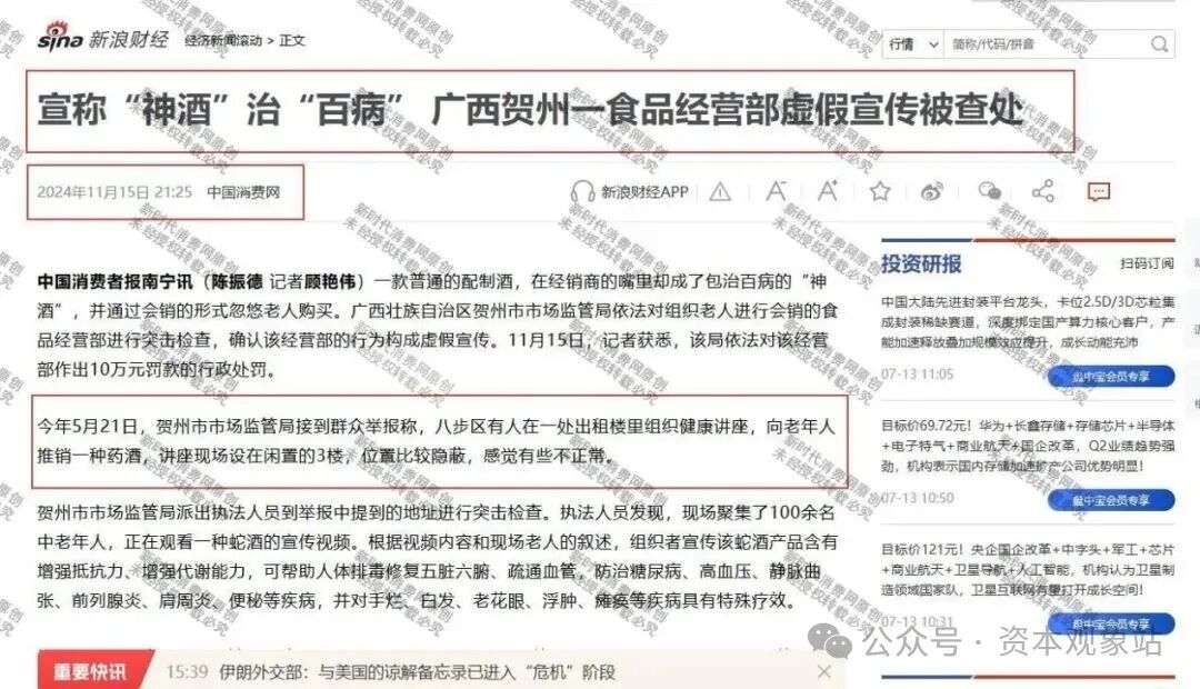 天天315消费维权征集令：“赵氏普众酒”的“神酒”谎言，为何能骗倒全国老人。插图4
