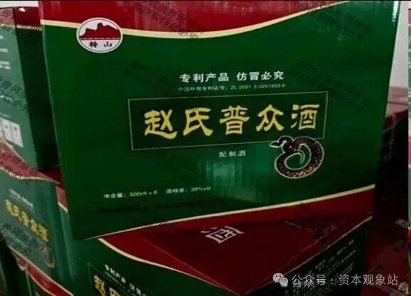 天天315消费维权征集令：“赵氏普众酒”的“神酒”谎言，为何能骗倒全国老人。