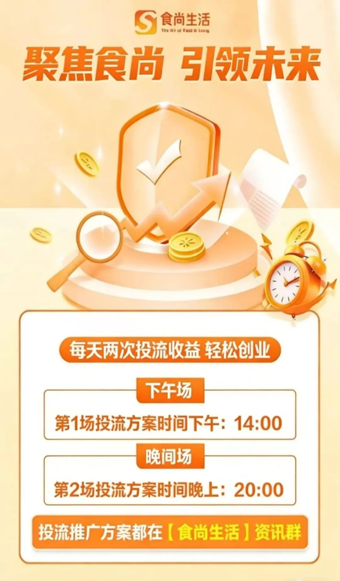 紧急提醒！食尚生活跟单资金盘，系安盈汇换皮骗局，即将跑路！！！