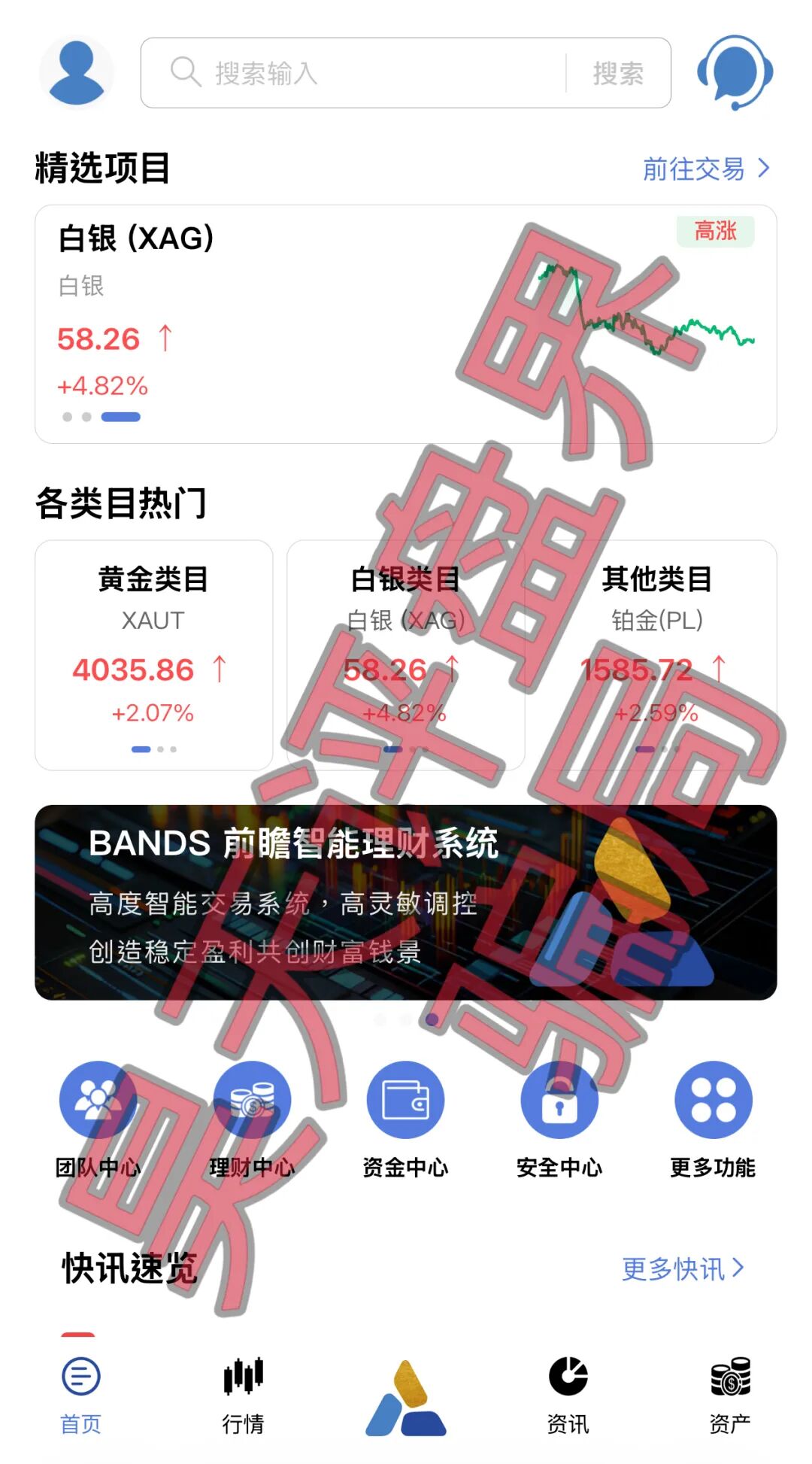 套牌的“磐石BANDS”（富傳资本）期货带单类资金盘骗局，已经开始单割，即将崩盘跑路！—昊天评盘界插图1