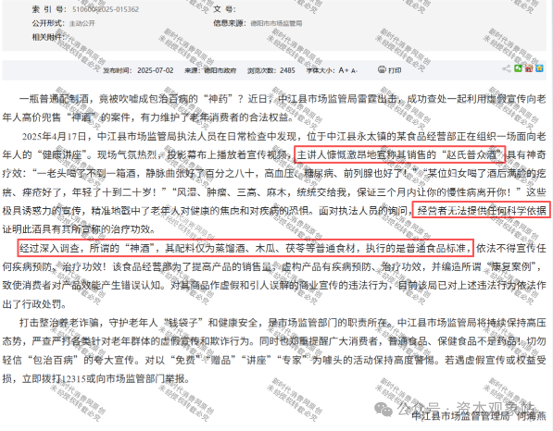 天天315消费维权征集令：“赵氏普众酒”的“神酒”谎言，为何能骗倒全国老人。插图12