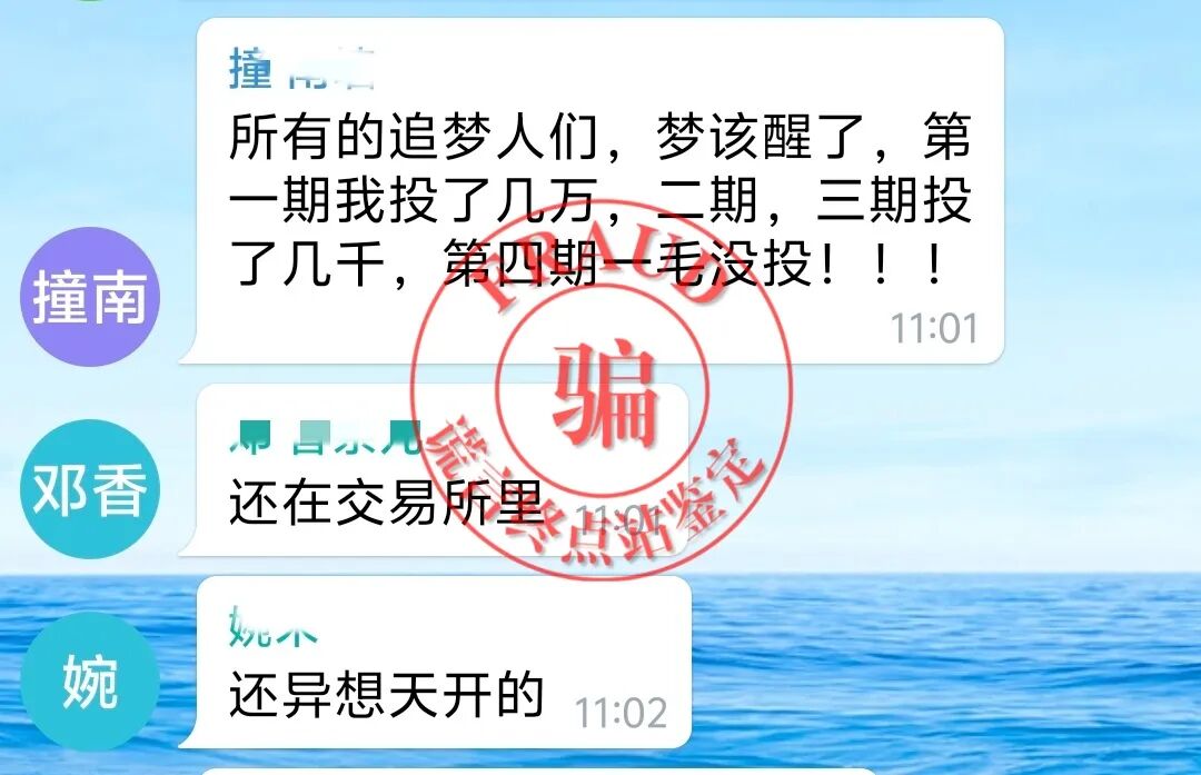 【智天百谎336】智天交易所四期崩盘!五期上线收割,您还上当吗?插图15 【智天百谎336】智天交易所四期崩盘!五期上线收割,您还上当吗?插图15