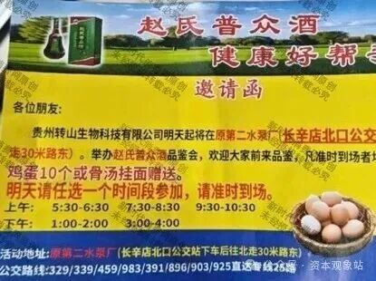 天天315消费维权征集令：“赵氏普众酒”的“神酒”谎言，为何能骗倒全国老人。插图5