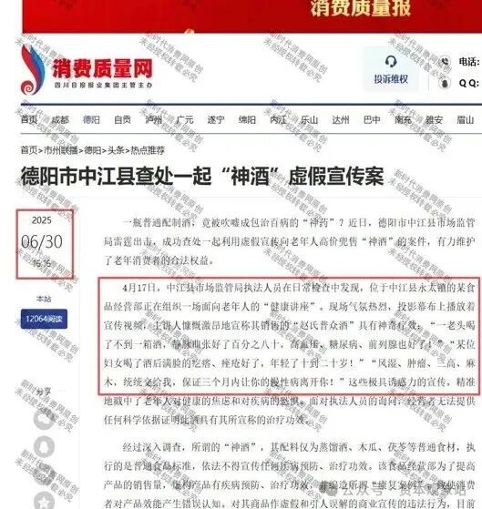 天天315消费维权征集令：“赵氏普众酒”的“神酒”谎言，为何能骗倒全国老人。插图3