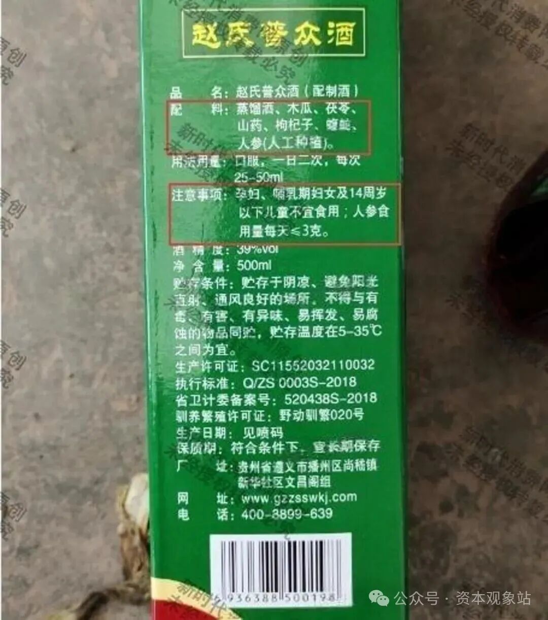 天天315消费维权征集令：“赵氏普众酒”的“神酒”谎言，为何能骗倒全国老人。插图1