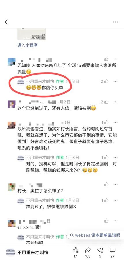 又一虚拟币交易所暴雷！websea浪所宣布暂停提现！插图5