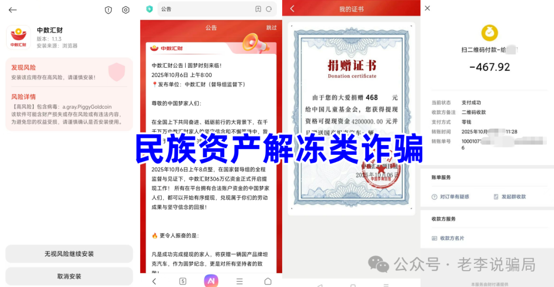 警惕！“中国圆梦”“中国政企PPP互联”“国宝通”“共创普惠”“生育计划”“蓝池资本BLUE POOL”“爱心传递”“中数汇财”插图8