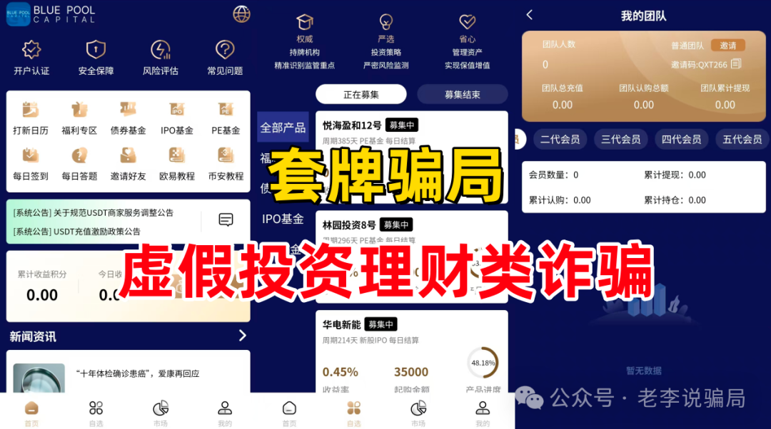 警惕！“中国圆梦”“中国政企PPP互联”“国宝通”“共创普惠”“生育计划”“蓝池资本BLUE POOL”“爱心传递”“中数汇财”插图6