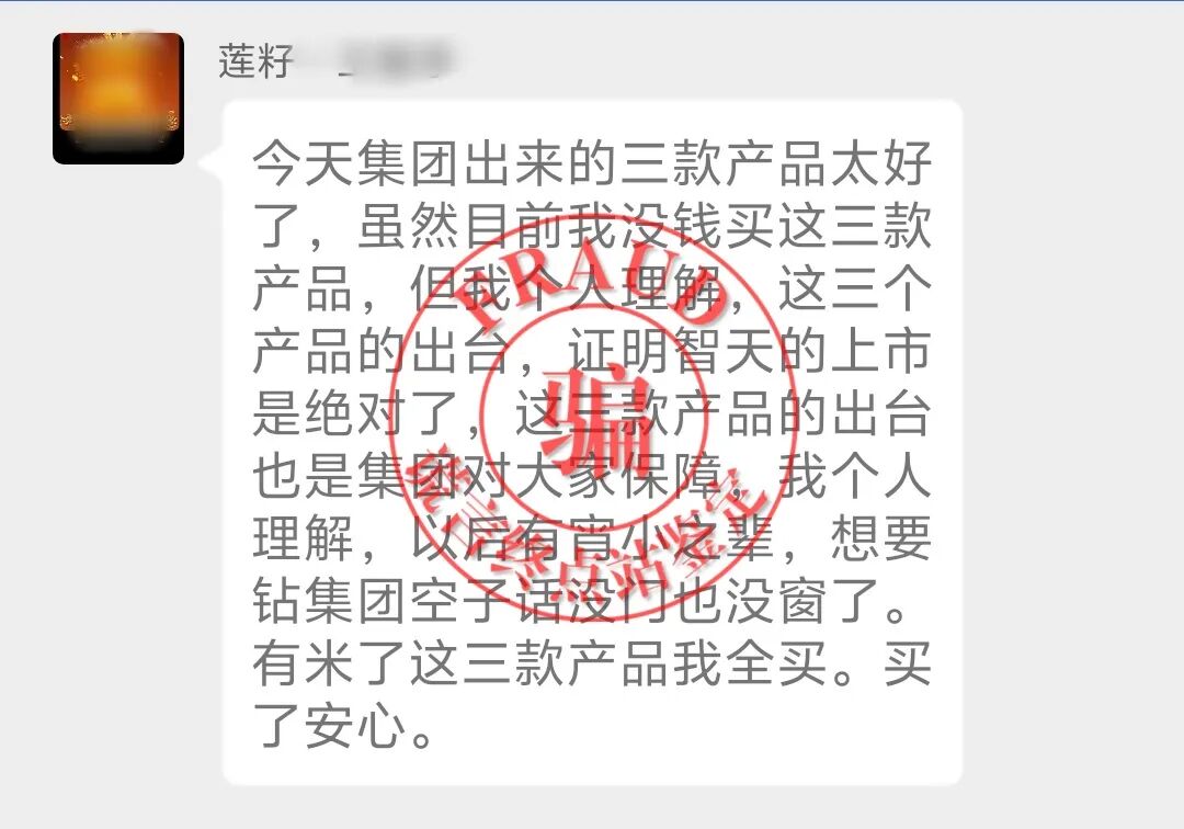 【智天百谎346】太荒唐！交钱就能入“智天派”？还有三万八？别上当！插图11