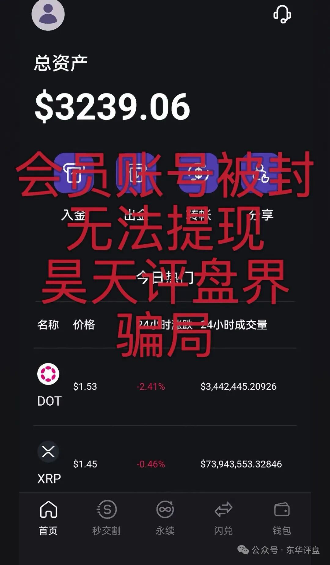 弘梦投资发展有限公司（Mitrade交易所）合约带单类资金盘骗局，操盘手林杰，多次收割会员，即将崩盘跑路！