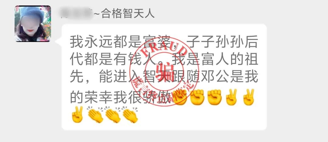 【智天百谎346】太荒唐！交钱就能入“智天派”？还有三万八？别上当！插图15