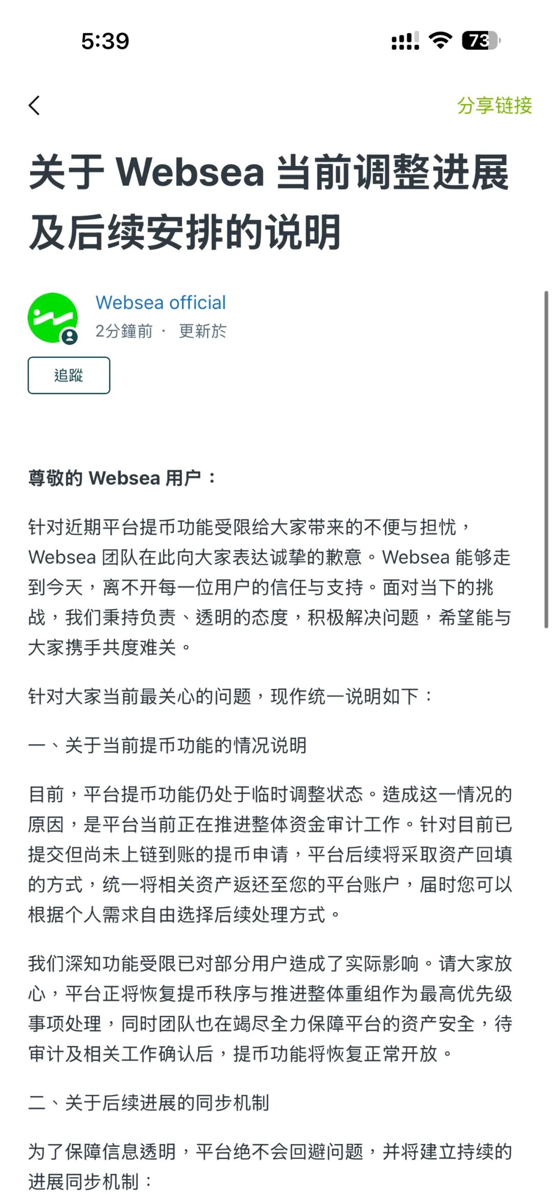 又一虚拟币交易所暴雷！websea浪所宣布暂停提现！插图1