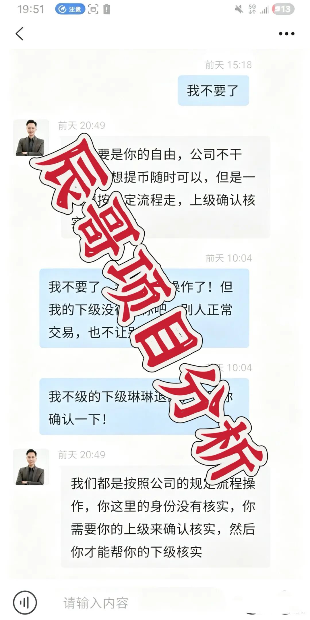 阿波罗量化杀猪盘再度单割,威胁团队长尽显黑社会本色!插图4 阿波罗量化杀猪盘再度单割,威胁团队长尽显黑社会本色!插图4