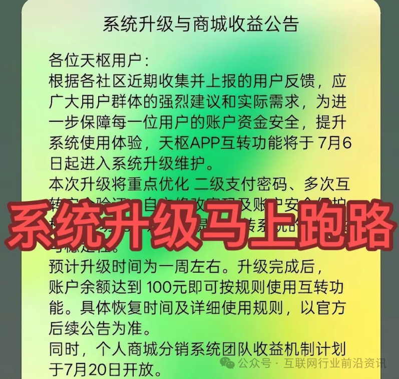 曝光:7月9日最新整理的19个崩盘跑路预警黑名单,远离资金盘!插图3 曝光:7月9日最新整理的19个崩盘跑路预警黑名单,远离资金盘!插图3