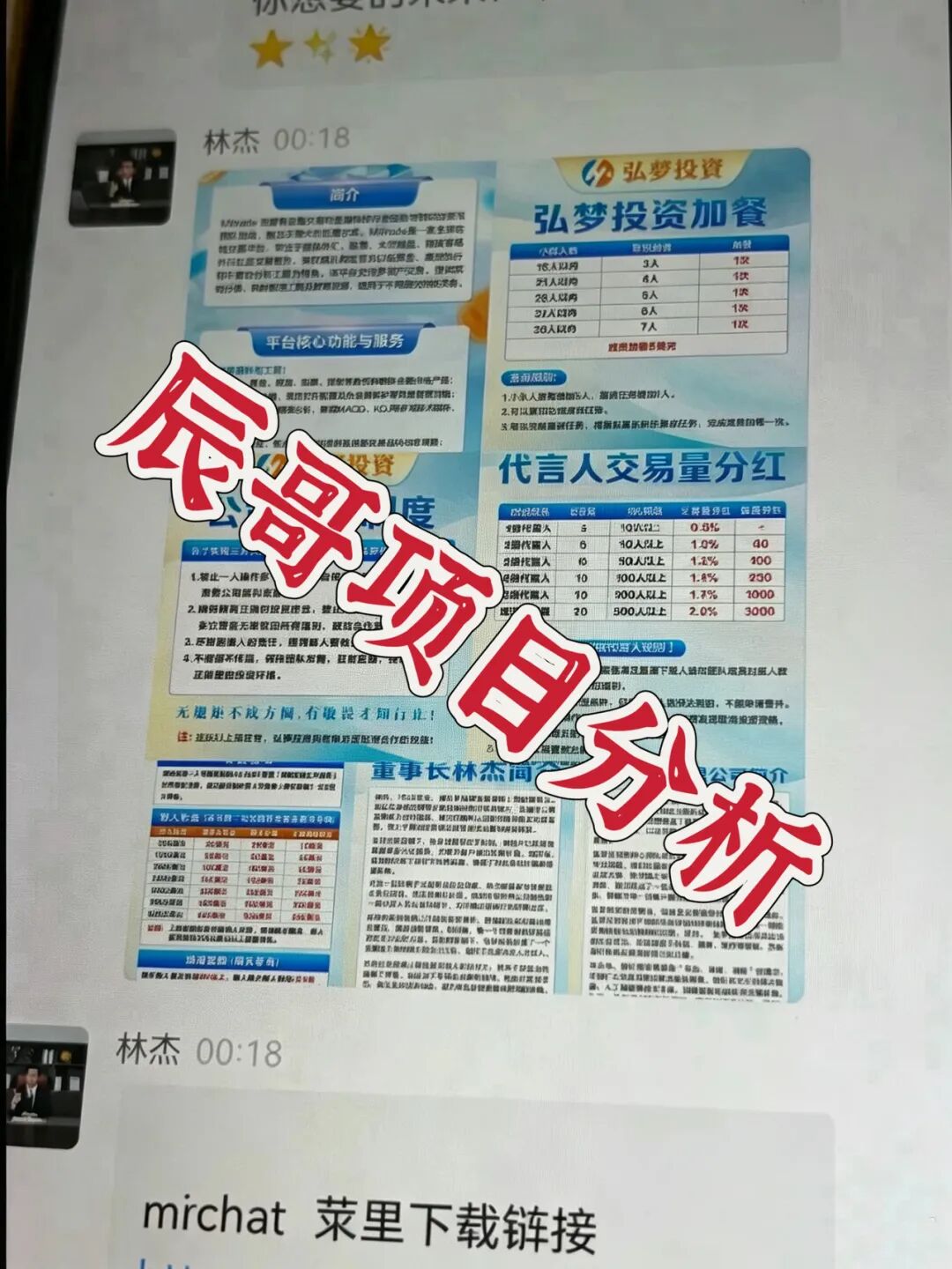 弘梦投资Mitrade交易所骗局,鑫康嘉换壳重启,包装假企业家疯狂收割,远离!插图1 弘梦投资Mitrade交易所骗局,鑫康嘉换壳重启,包装假企业家疯狂收割,远离!插图1