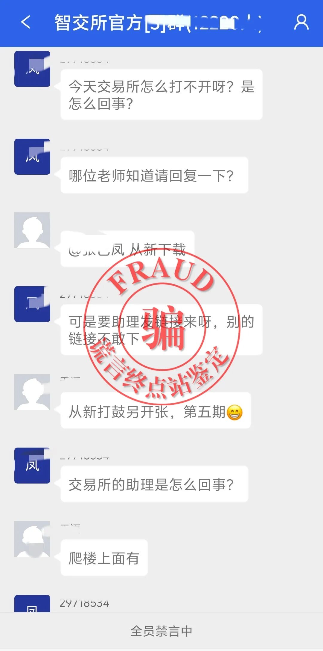 【智天百谎336】智天交易所四期崩盘!五期上线收割,您还上当吗?插图3 【智天百谎336】智天交易所四期崩盘!五期上线收割,您还上当吗?插图3