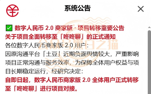 近期所谓零撸资金盘大量推广,“数字人民币”“红船计划”暗藏杀机,步步陷阱……插图5 近期所谓零撸资金盘大量推广,“数字人民币”“红船计划”暗藏杀机,步步陷阱……插图5