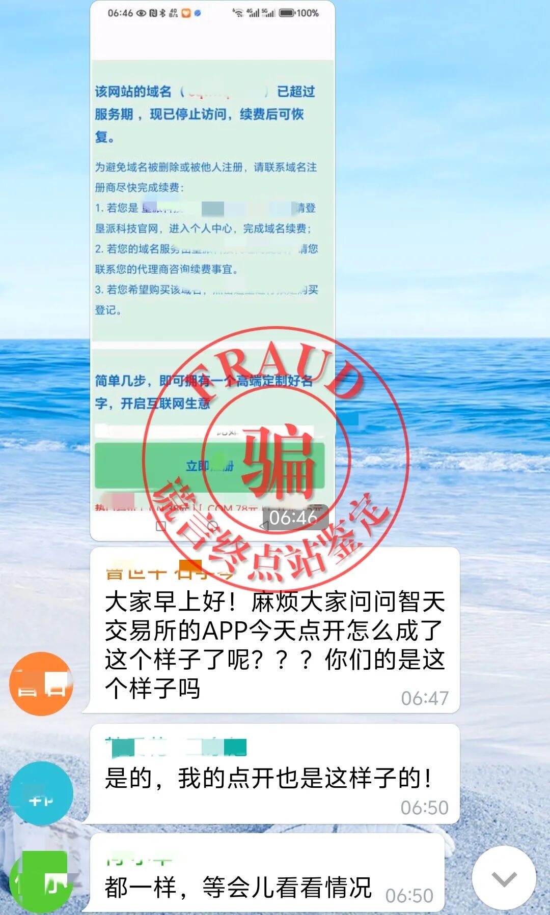 【智天百谎336】智天交易所四期崩盘！五期上线收割，您还上当吗？