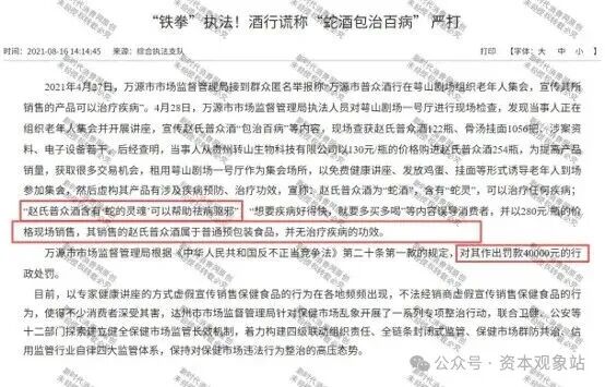 天天315消费维权征集令：“赵氏普众酒”的“神酒”谎言，为何能骗倒全国老人。插图14