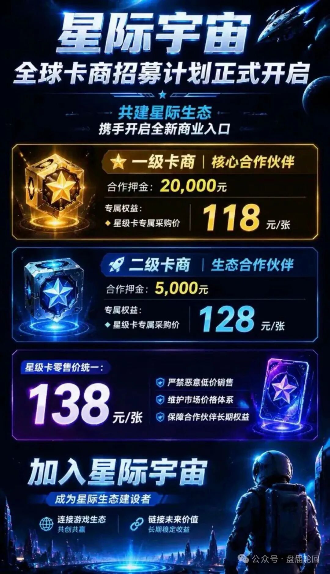 星际宇宙:靠拉人头续命的游戏资金盘,远离!插图2 星际宇宙:靠拉人头续命的游戏资金盘,远离!插图2