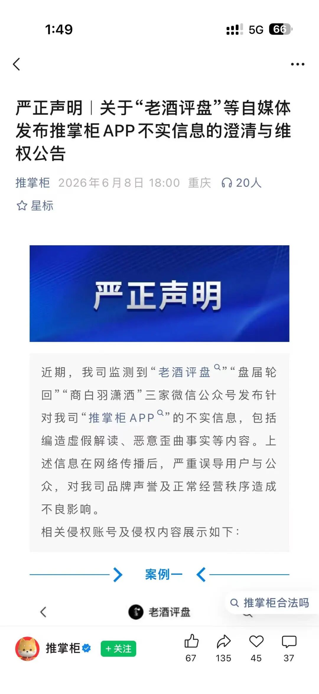 推掌柜彻底暴雷!运营三月圈走数亿资金,一纸通告只为甩锅跑路,受害者维权指南收好!!插图 推掌柜彻底暴雷!运营三月圈走数亿资金,一纸通告只为甩锅跑路,受害者维权指南收好!!插图