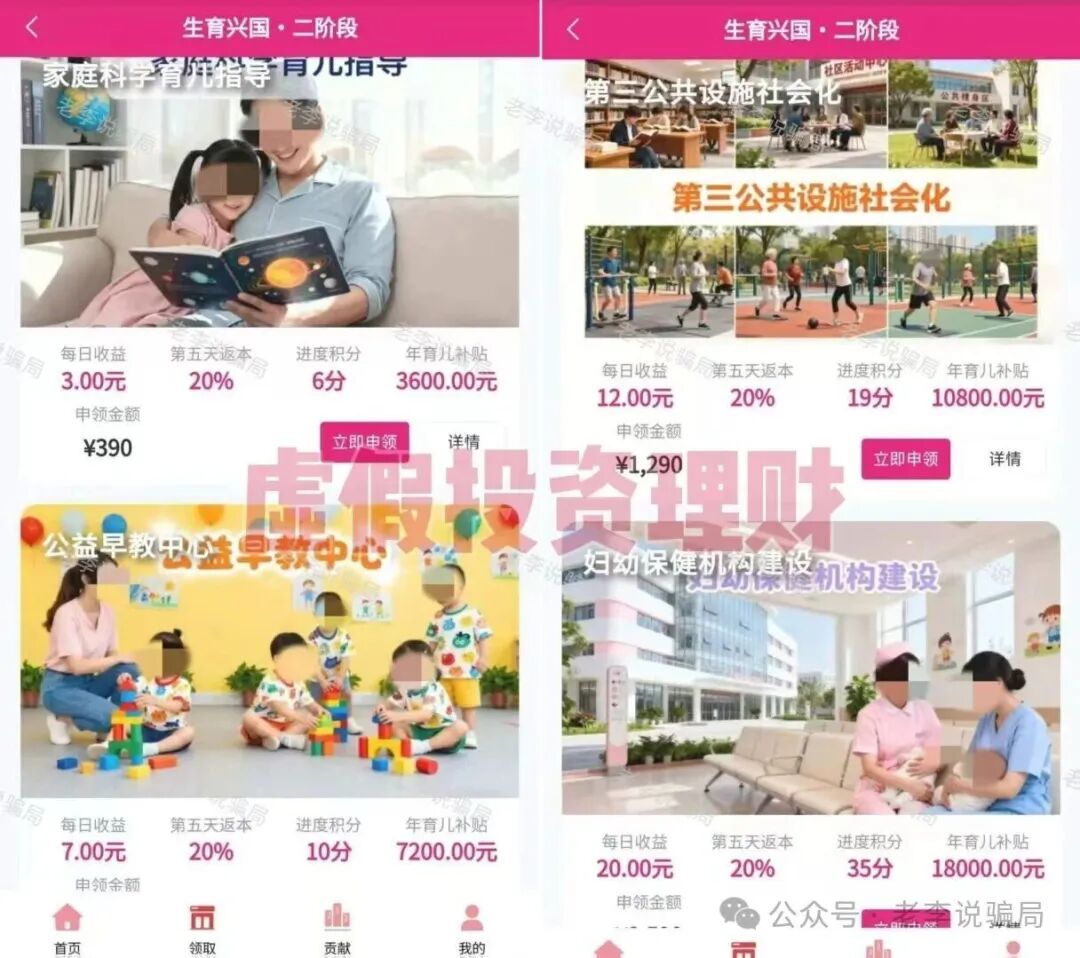 警惕！“中国圆梦”“中国政企PPP互联”“国宝通”“共创普惠”“生育计划”“蓝池资本BLUE POOL”“爱心传递”“中数汇财”插图5