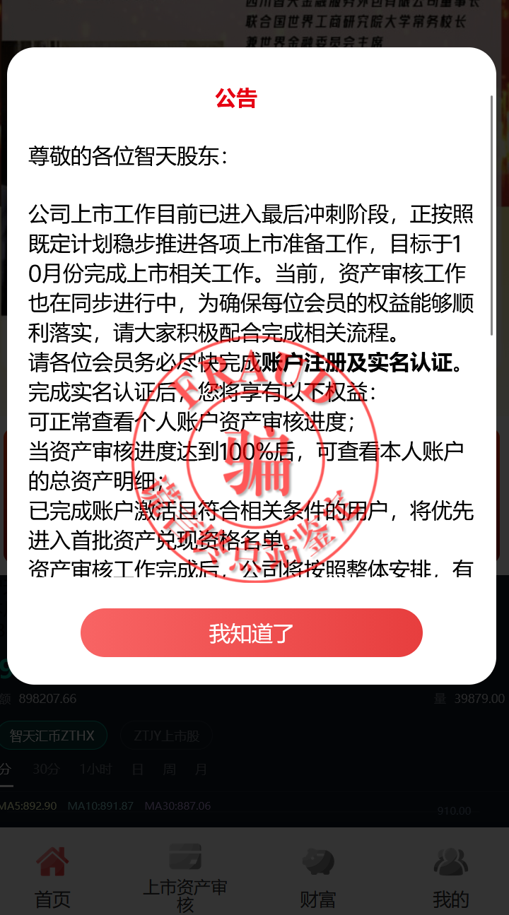 【智天百谎336】智天交易所四期崩盘!五期上线收割,您还上当吗?插图11 【智天百谎336】智天交易所四期崩盘!五期上线收割,您还上当吗?插图11