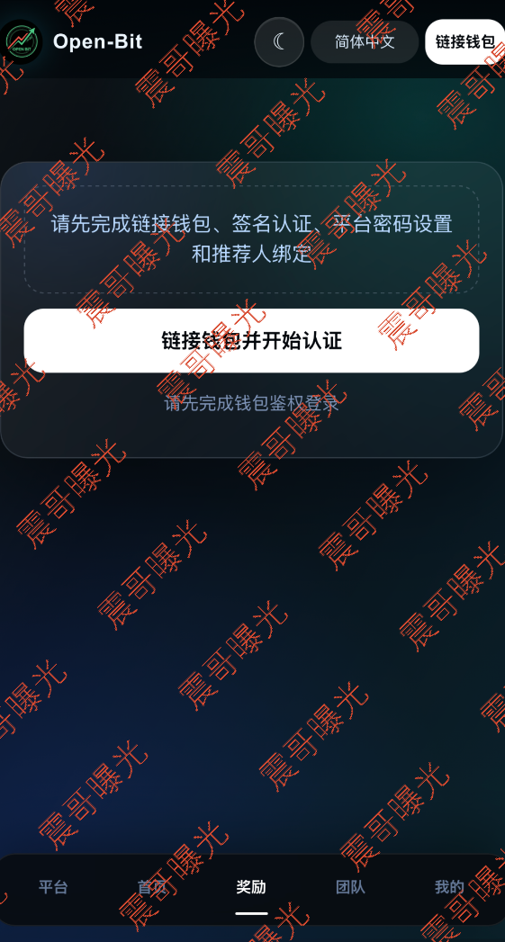 震哥曝光Open-Bit诈骗杀猪盘,AI量化是资金盘,警惕插图1 震哥曝光Open-Bit诈骗杀猪盘,AI量化是资金盘,警惕插图1