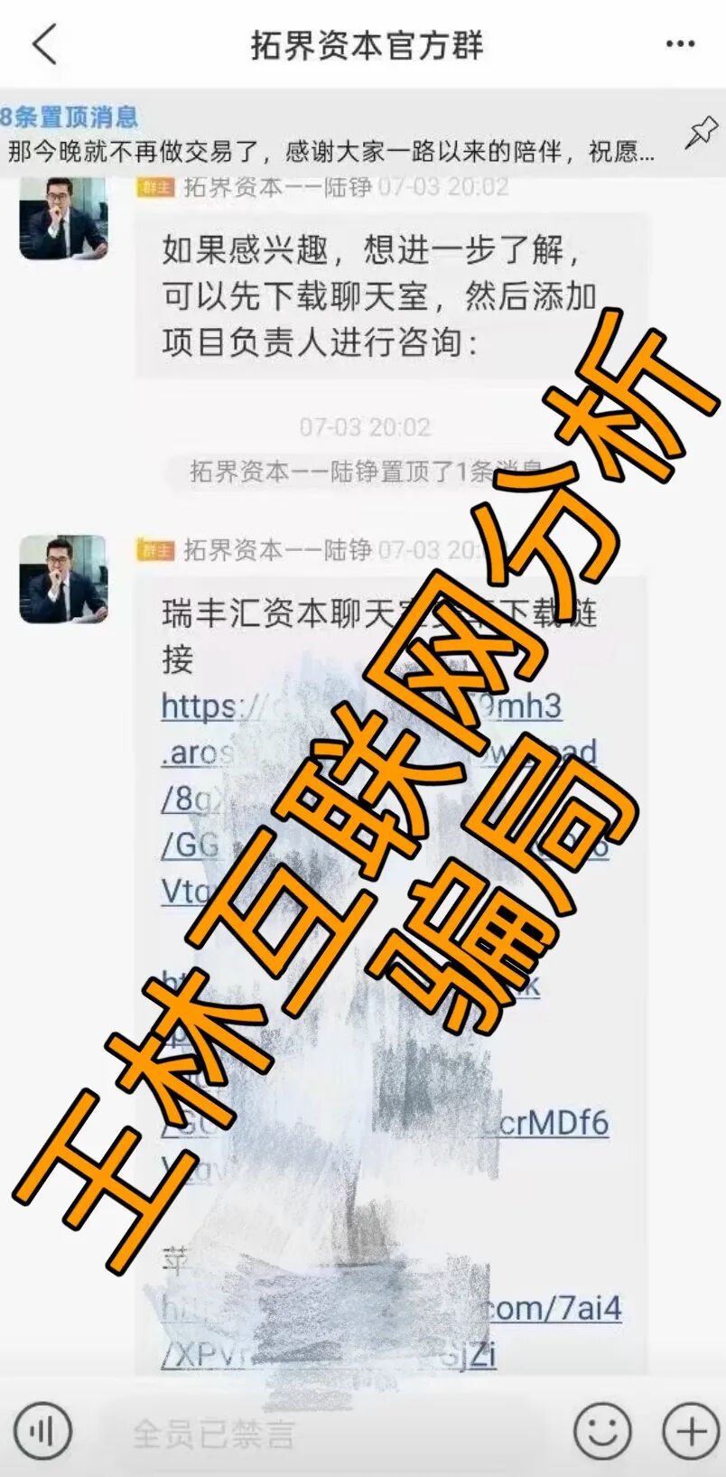 7月10日这3个平台都是资金盘虚拟币骗局,赶紧远离!插图2 7月10日这3个平台都是资金盘虚拟币骗局,赶紧远离!插图2