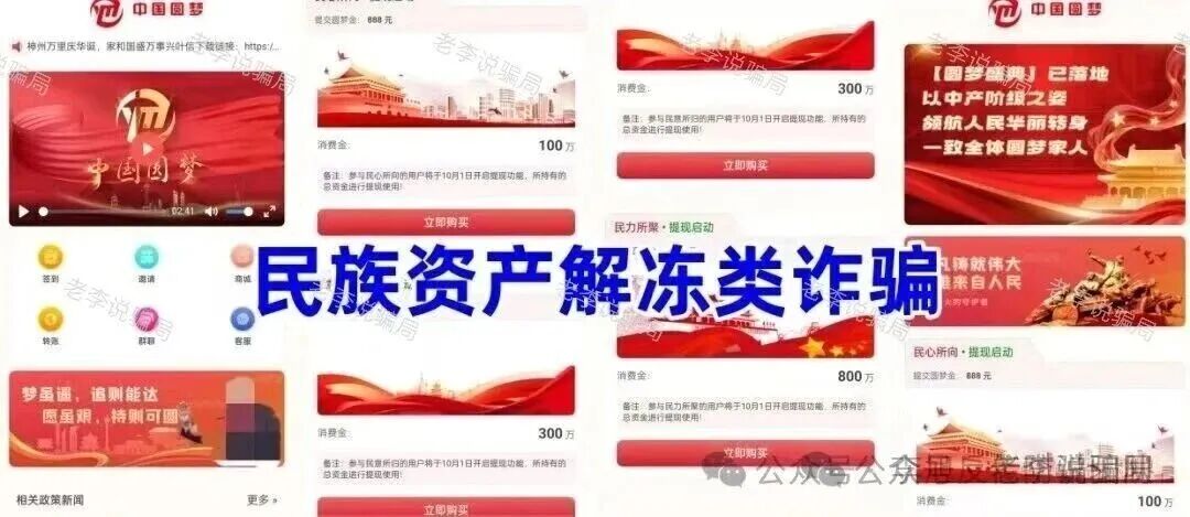 警惕！“中国圆梦”“中国政企PPP互联”“国宝通”“共创普惠”“生育计划”“蓝池资本BLUE POOL”“爱心传递”“中数汇财”