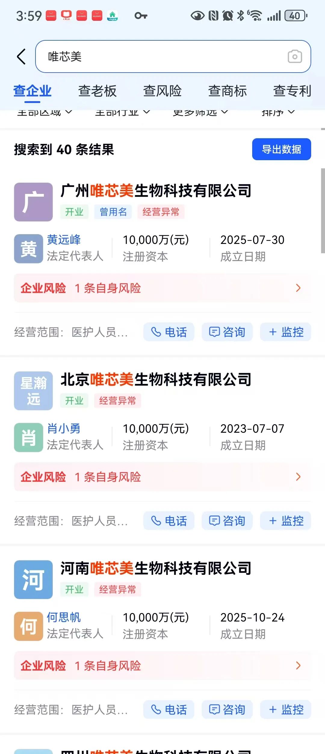【唯芯美】云租机 注册公司地址更换 新地址竟然是一家皮包公司  开始搞活动完成最后的收割插图7