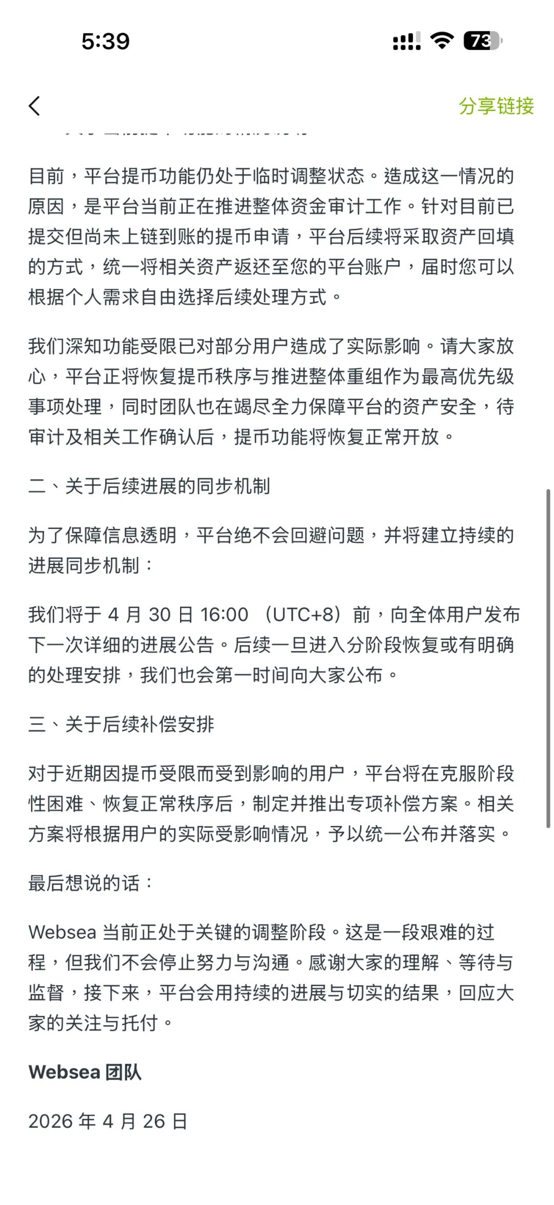 又一虚拟币交易所暴雷！websea浪所宣布暂停提现！插图2