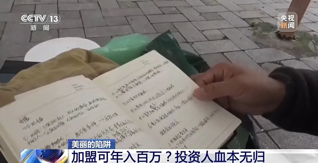 擦亮眼睛，千万别碰！这6个项目全是骗局！央视刚曝光！趁早远离！插图6