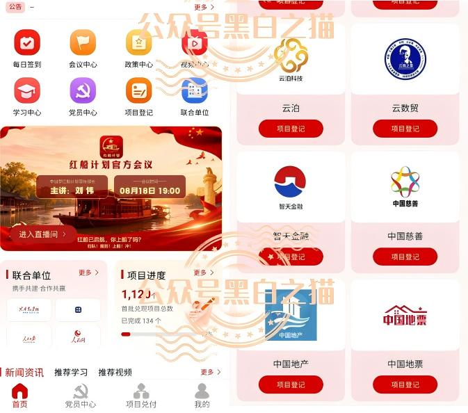 近期所谓零撸资金盘大量推广,“数字人民币”“红船计划”暗藏杀机,步步陷阱……插图11 近期所谓零撸资金盘大量推广,“数字人民币”“红船计划”暗藏杀机,步步陷阱……插图11