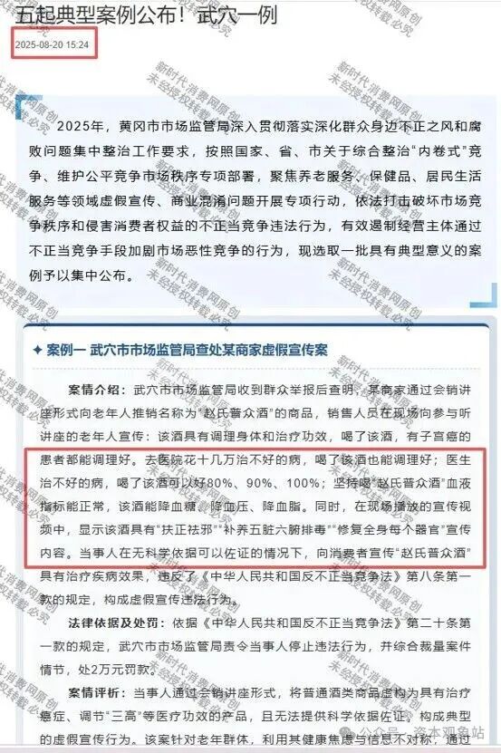 天天315消费维权征集令：“赵氏普众酒”的“神酒”谎言，为何能骗倒全国老人。插图2