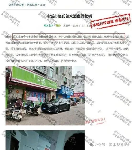 天天315消费维权征集令：“赵氏普众酒”的“神酒”谎言，为何能骗倒全国老人。插图10