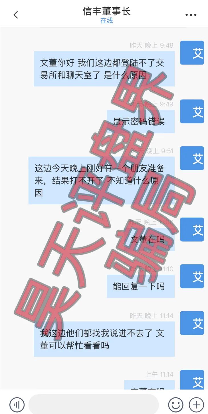 信丰创富（GZ交易所）合约带单类资金盘骗局，操盘手自称黄文国，大量单割会员，即将崩盘跑路！插图