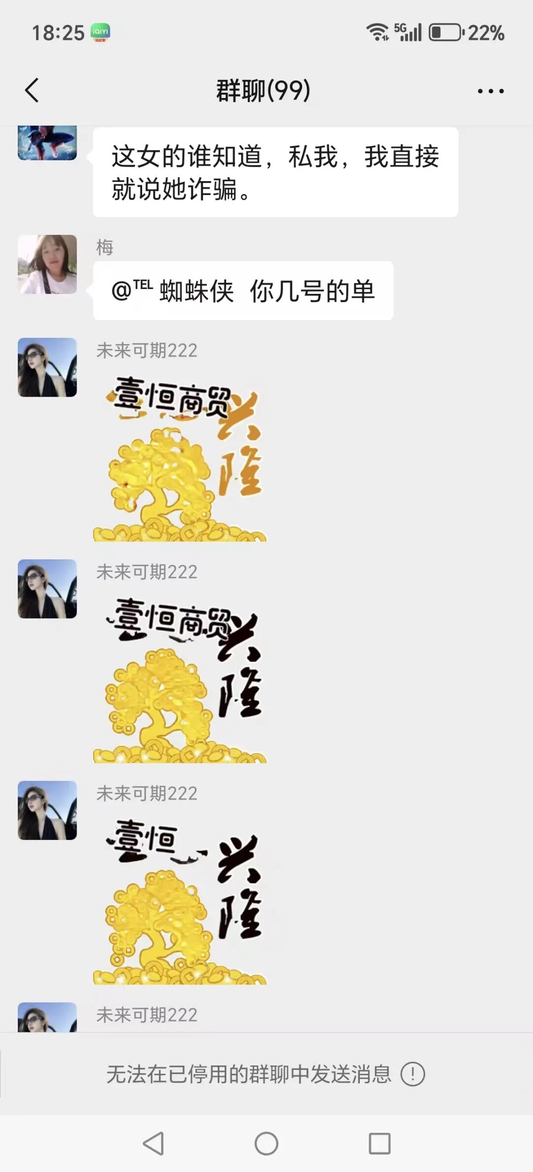 【潘多拉商城】互助盘 诈骗团伙孙某娟 王某丽 劣迹斑斑 看看到底还能撑多久插图3