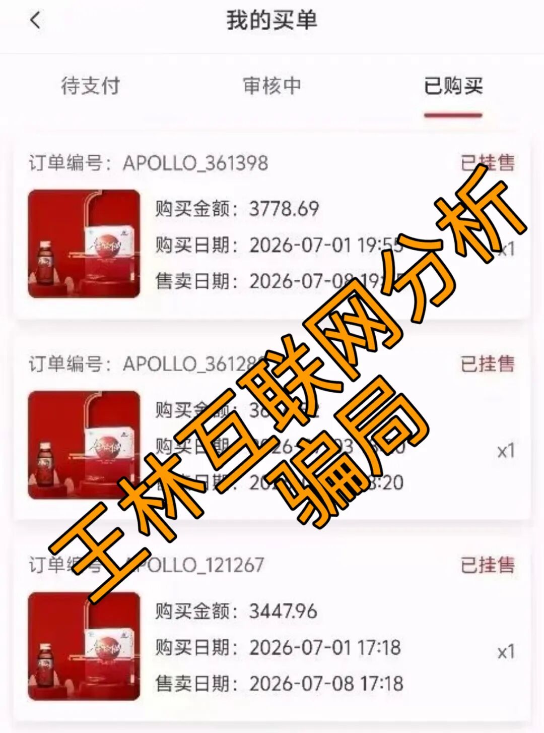 7月10日这3个平台都是资金盘虚拟币骗局,赶紧远离!插图1 7月10日这3个平台都是资金盘虚拟币骗局,赶紧远离!插图1