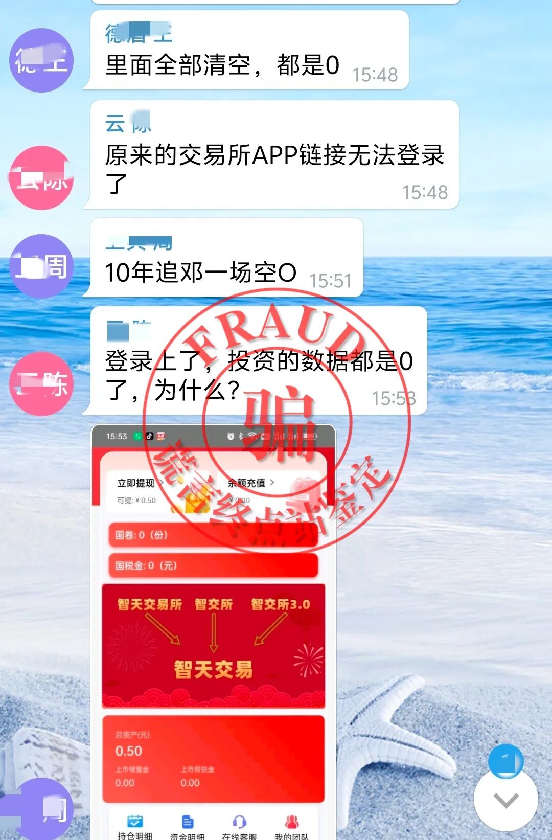 【智天百谎336】智天交易所四期崩盘!五期上线收割,您还上当吗?插图8 【智天百谎336】智天交易所四期崩盘!五期上线收割,您还上当吗?插图8