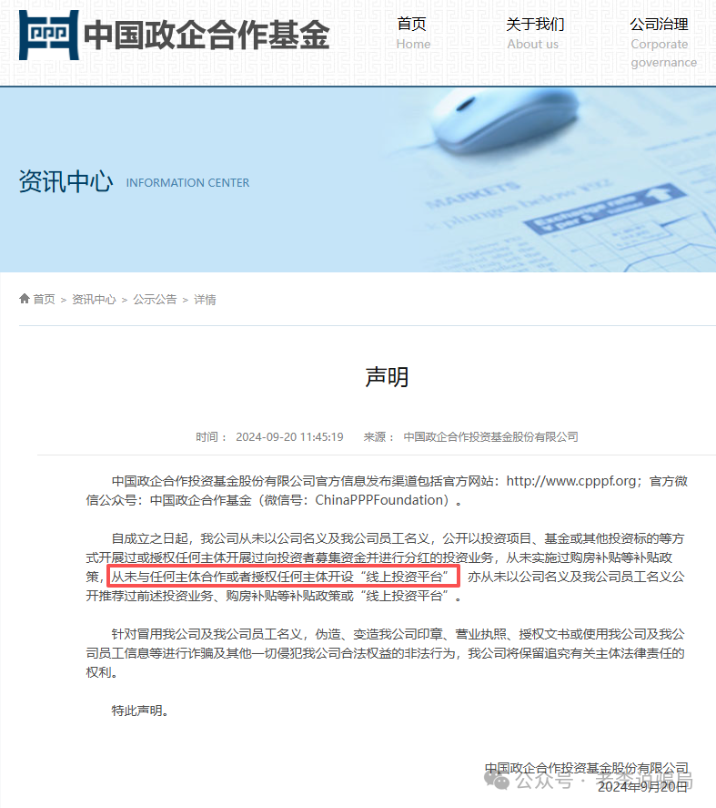 警惕！“中国圆梦”“中国政企PPP互联”“国宝通”“共创普惠”“生育计划”“蓝池资本BLUE POOL”“爱心传递”“中数汇财”插图2