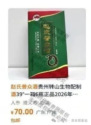 天天315消费维权征集令：“赵氏普众酒”的“神酒”谎言，为何能骗倒全国老人。插图6