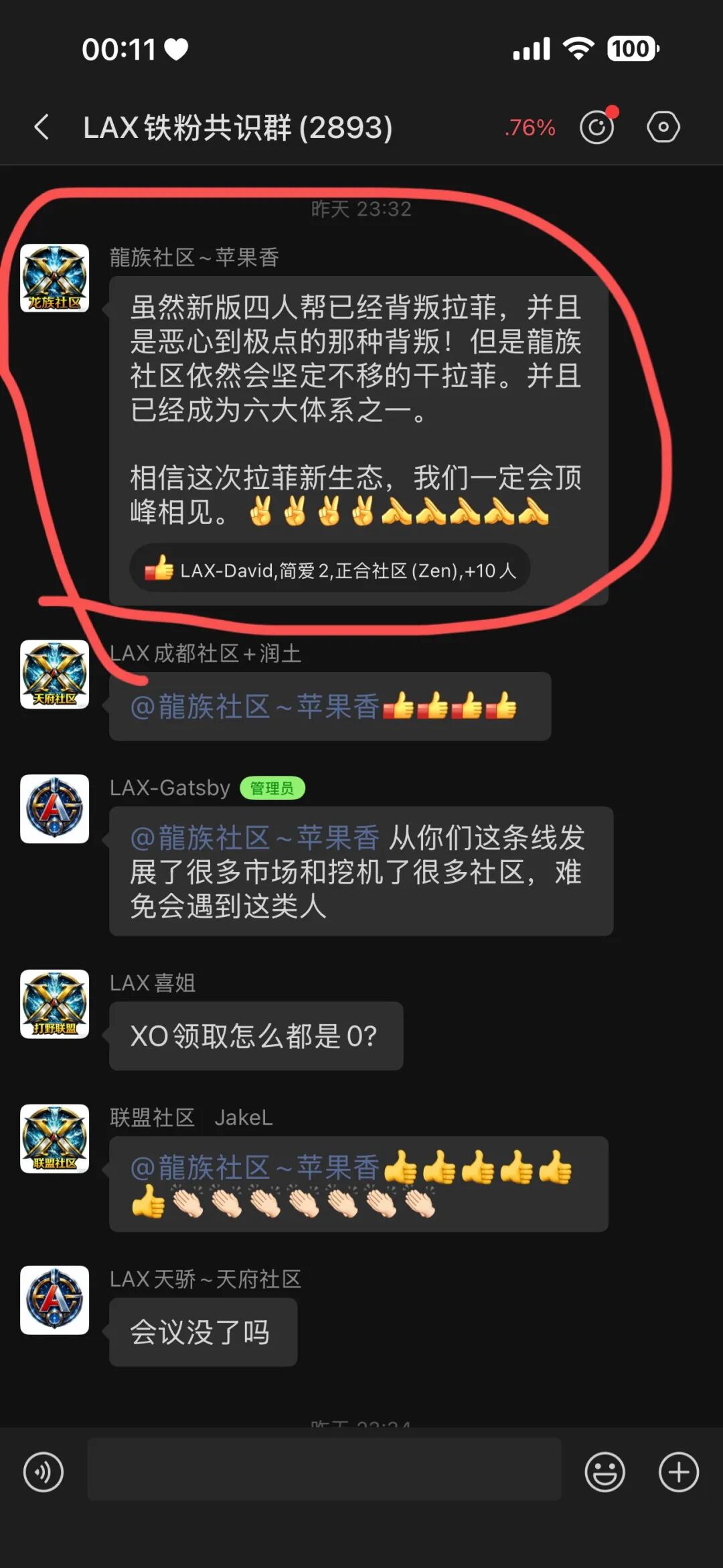 拉菲协议2.0，LAX一夜归零插图1
